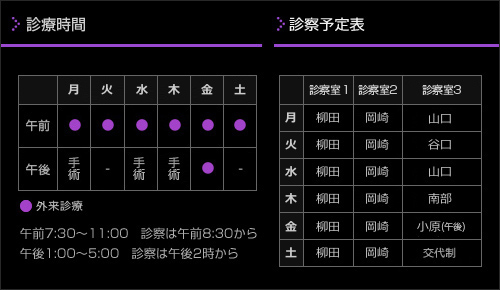 診療時間・診察予定表